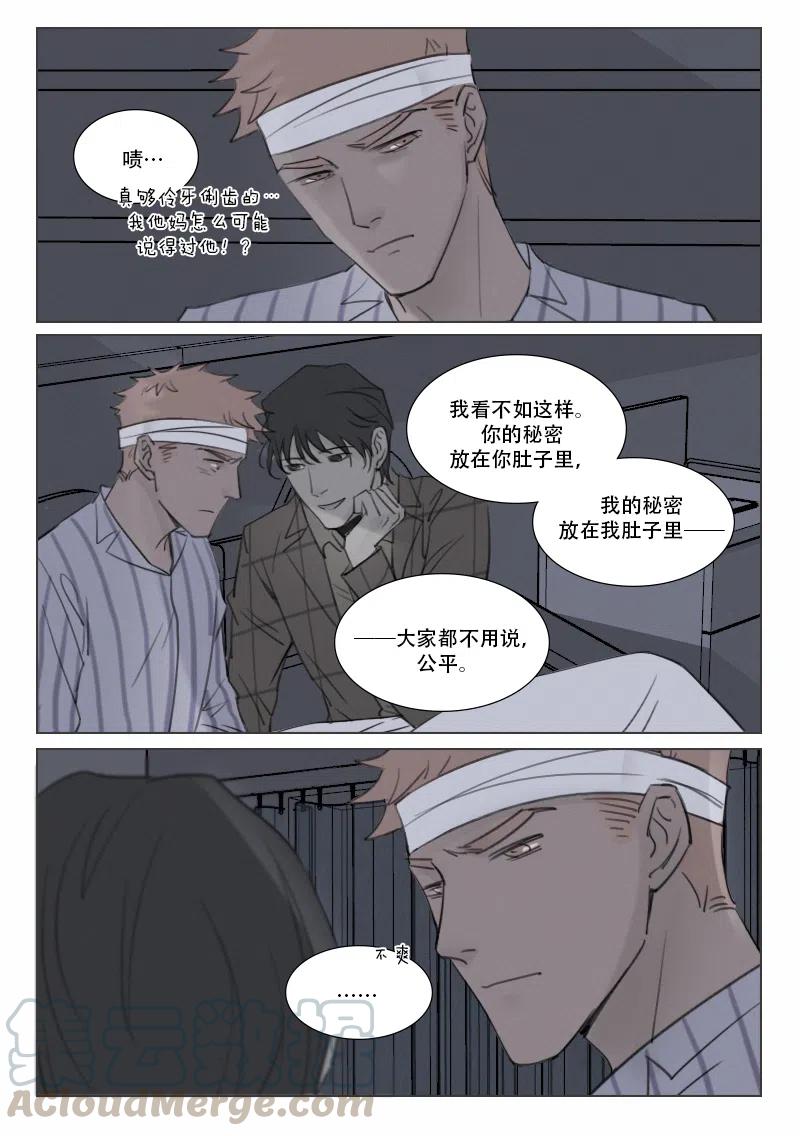 《温柔以待》140 147 病房play？ 第8页
