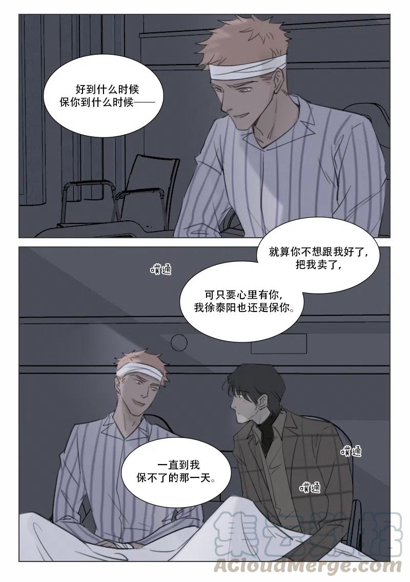 《温柔以待》140 147 病房play？ 第5页
