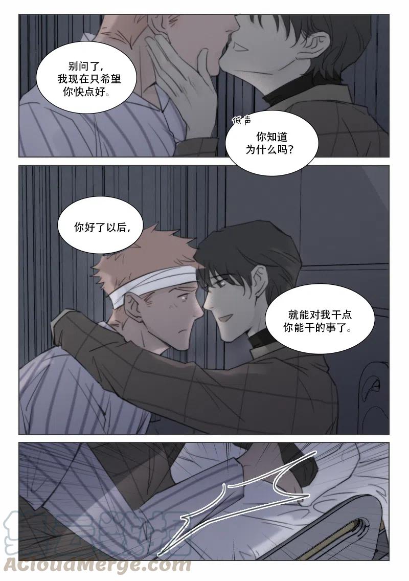 《温柔以待》140 147 病房play？ 第10页