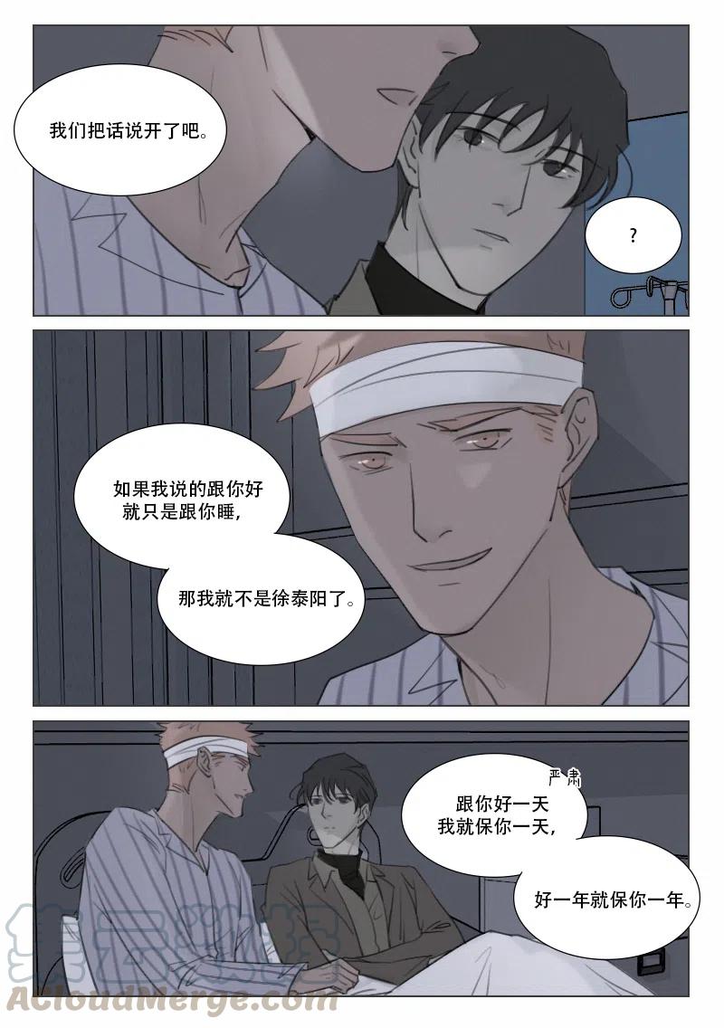 《温柔以待》140 147 病房play？ 第4页