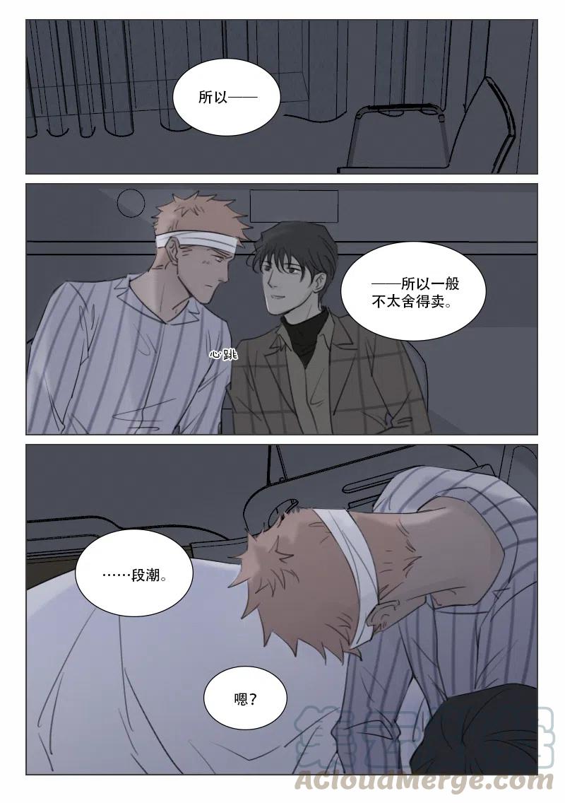 《温柔以待》140 147 病房play？ 第3页
