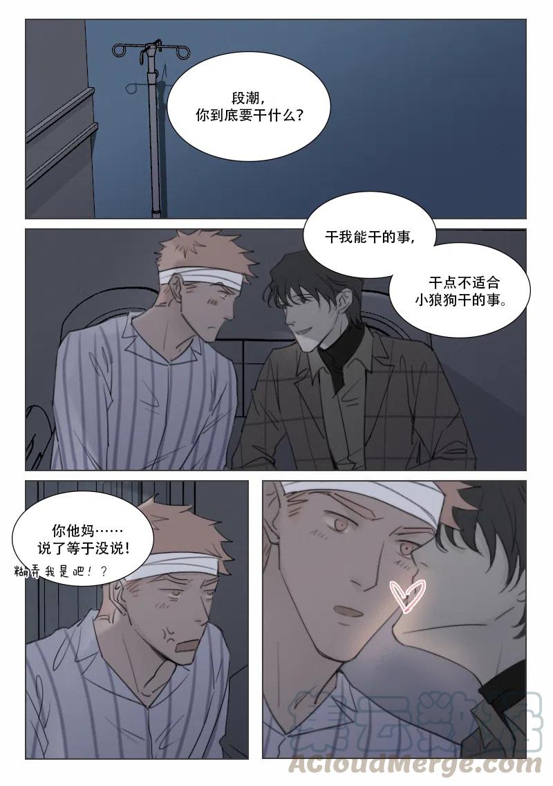《温柔以待》140 147 病房play？ 第9页