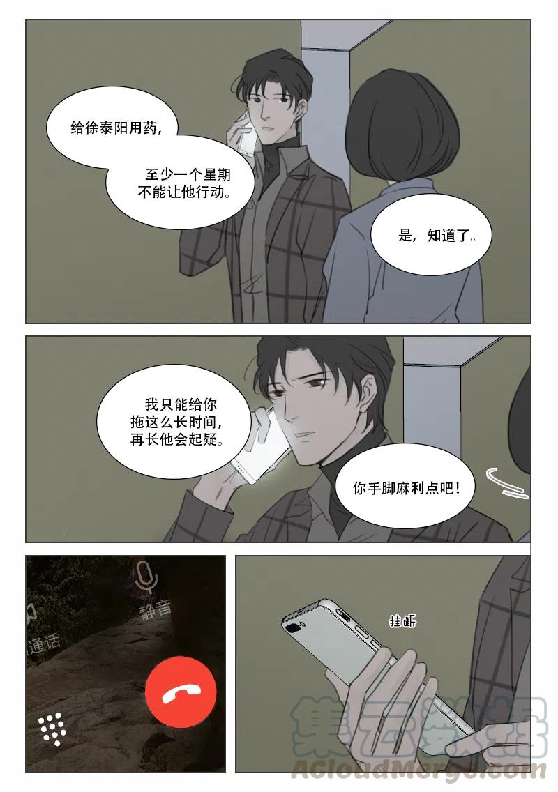 《温柔以待》141 148 亲密与欺骗 第10页