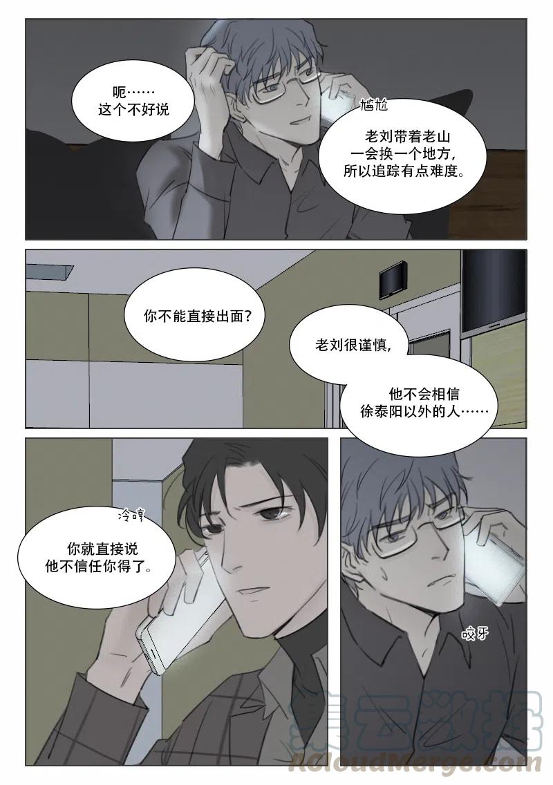 《温柔以待》141 148 亲密与欺骗 第9页