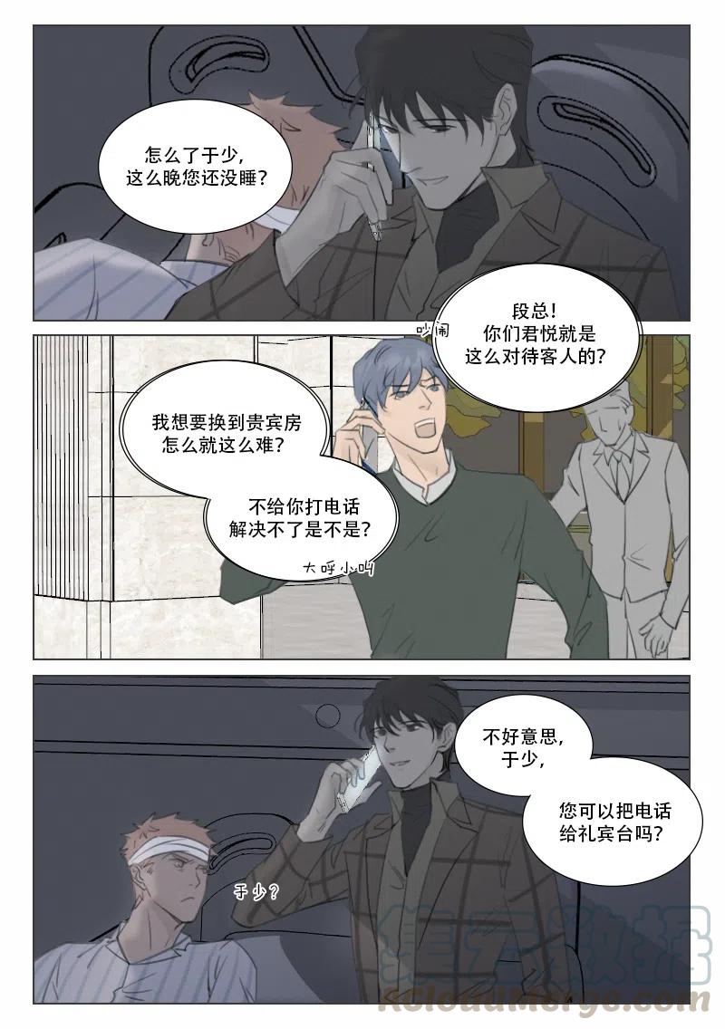 《温柔以待》141 148 亲密与欺骗 第1页