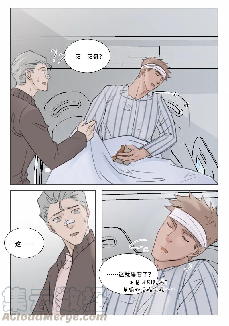 《温柔以待》142 149 困顿 第8页