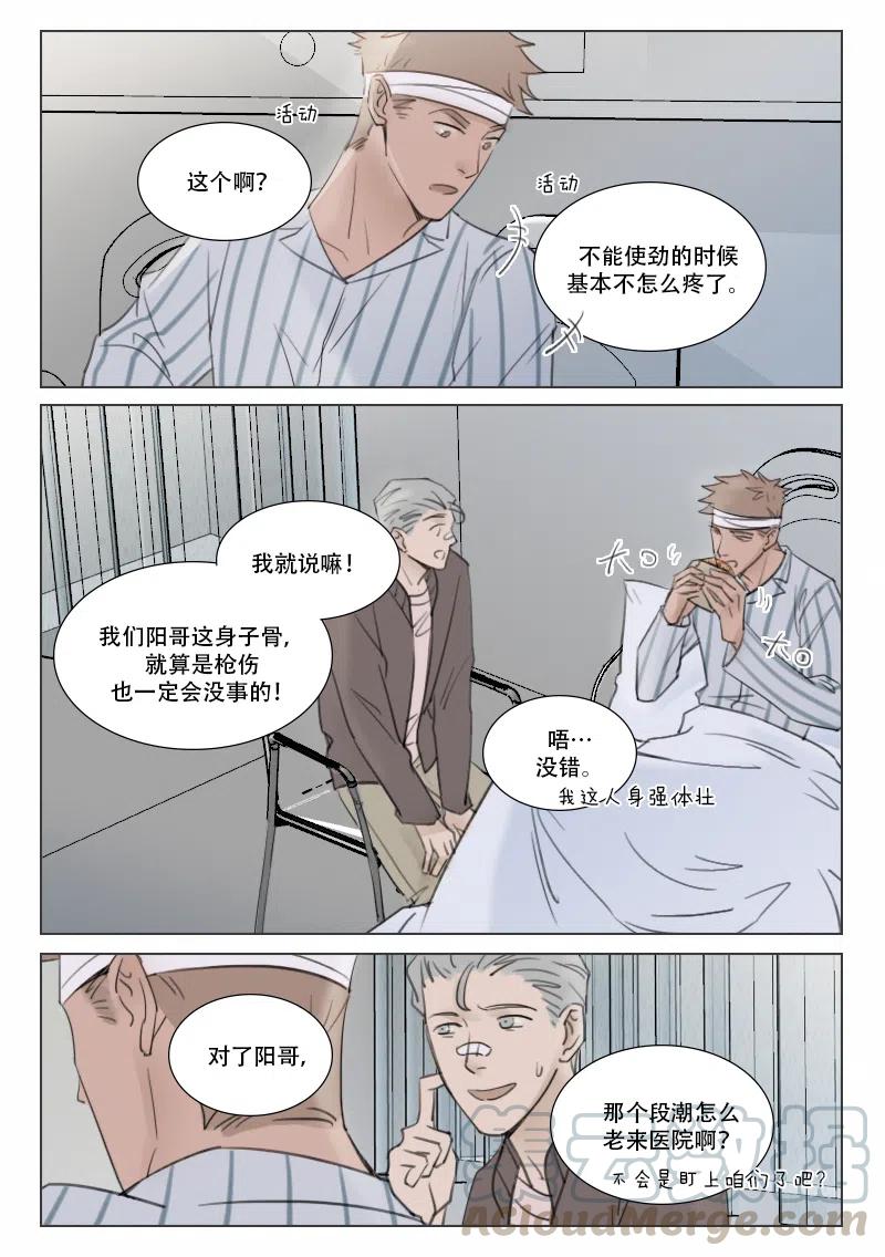 《温柔以待》142 149 困顿 第6页