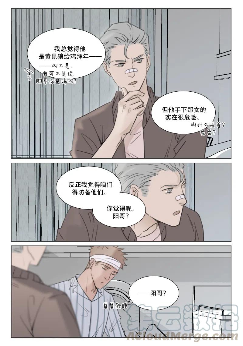 《温柔以待》142 149 困顿 第7页
