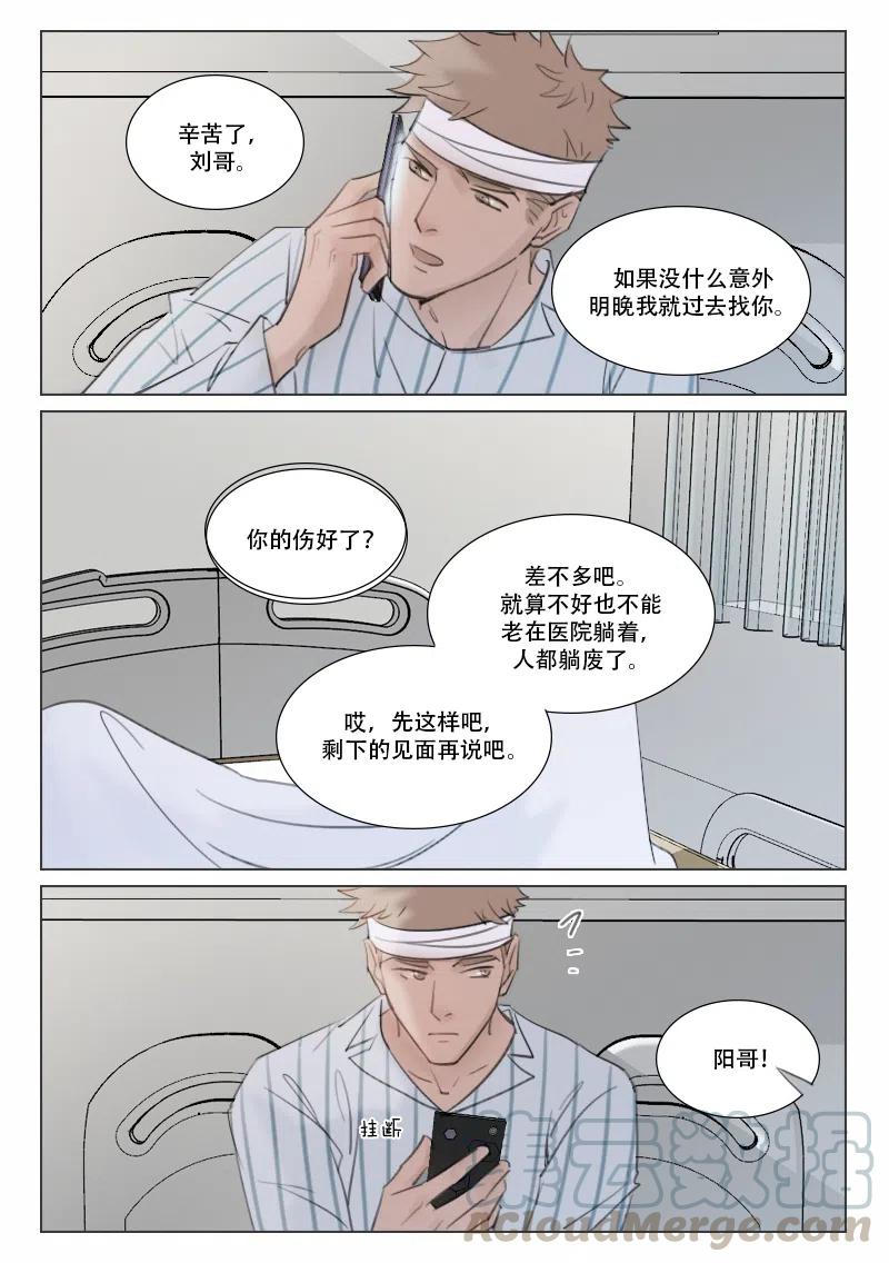 《温柔以待》142 149 困顿 第4页