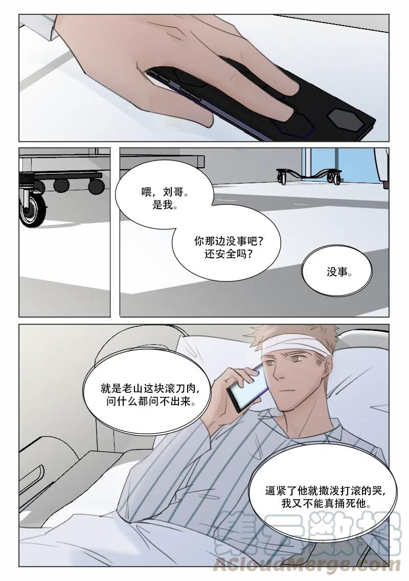 《温柔以待》142 149 困顿 第3页