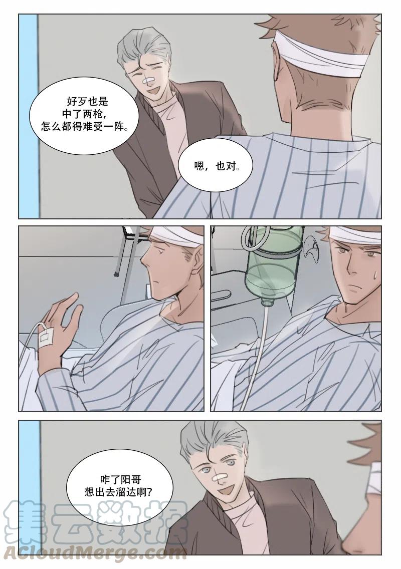 《温柔以待》143 149 沉睡 第5页