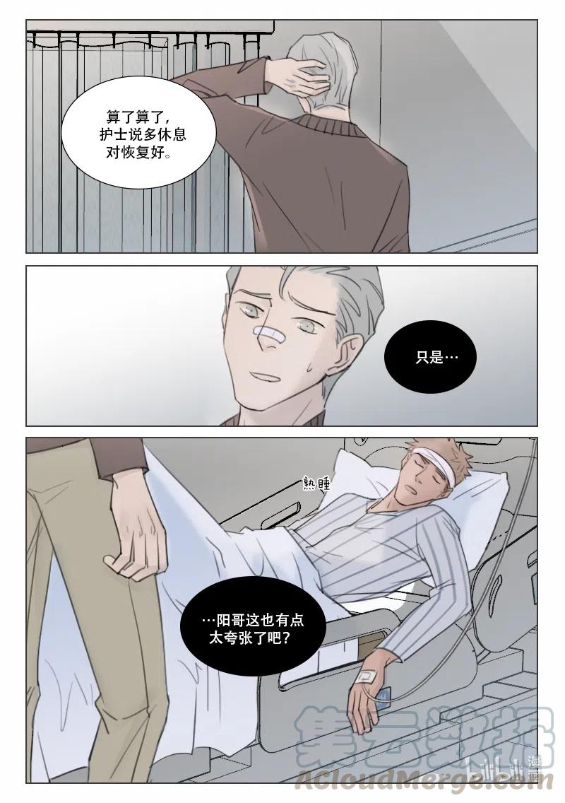 《温柔以待》143 149 沉睡 第12页