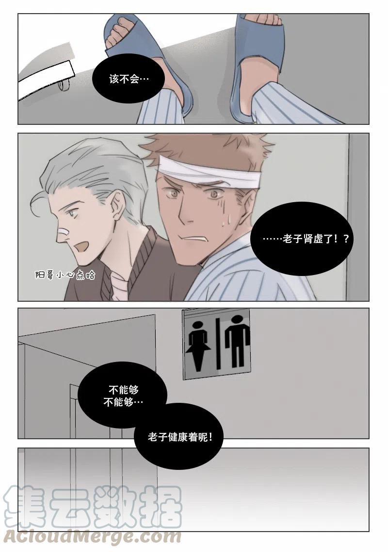 《温柔以待》143 149 沉睡 第9页