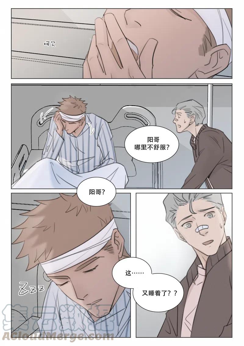 《温柔以待》143 149 沉睡 第11页