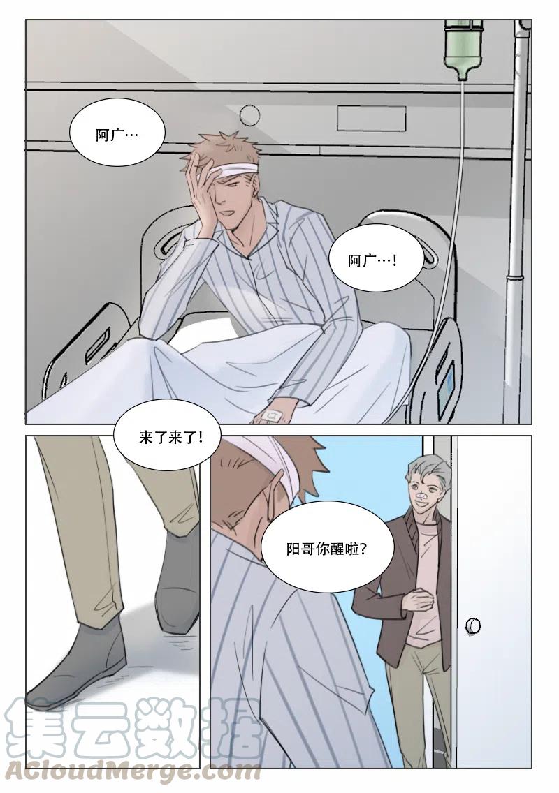 《温柔以待》143 149 沉睡 第3页