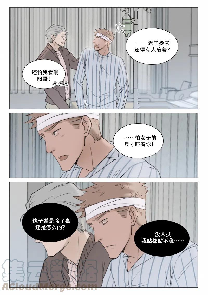 《温柔以待》143 149 沉睡 第8页