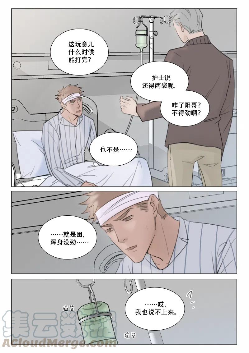 《温柔以待》143 149 沉睡 第4页