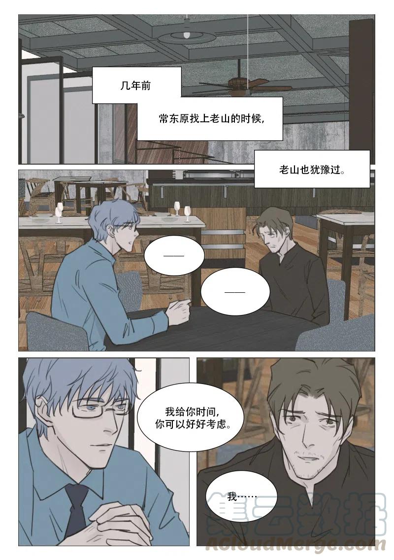 《温柔以待》144 151 阴谋 第10页