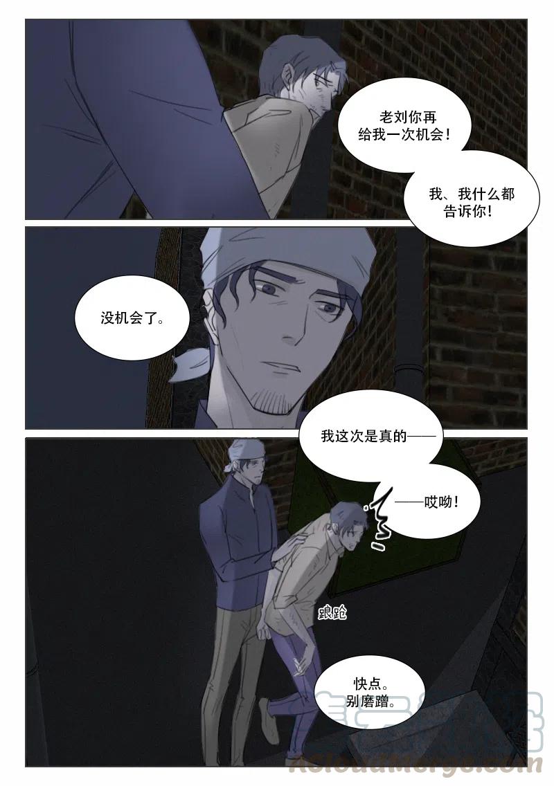 《温柔以待》144 151 阴谋 第3页