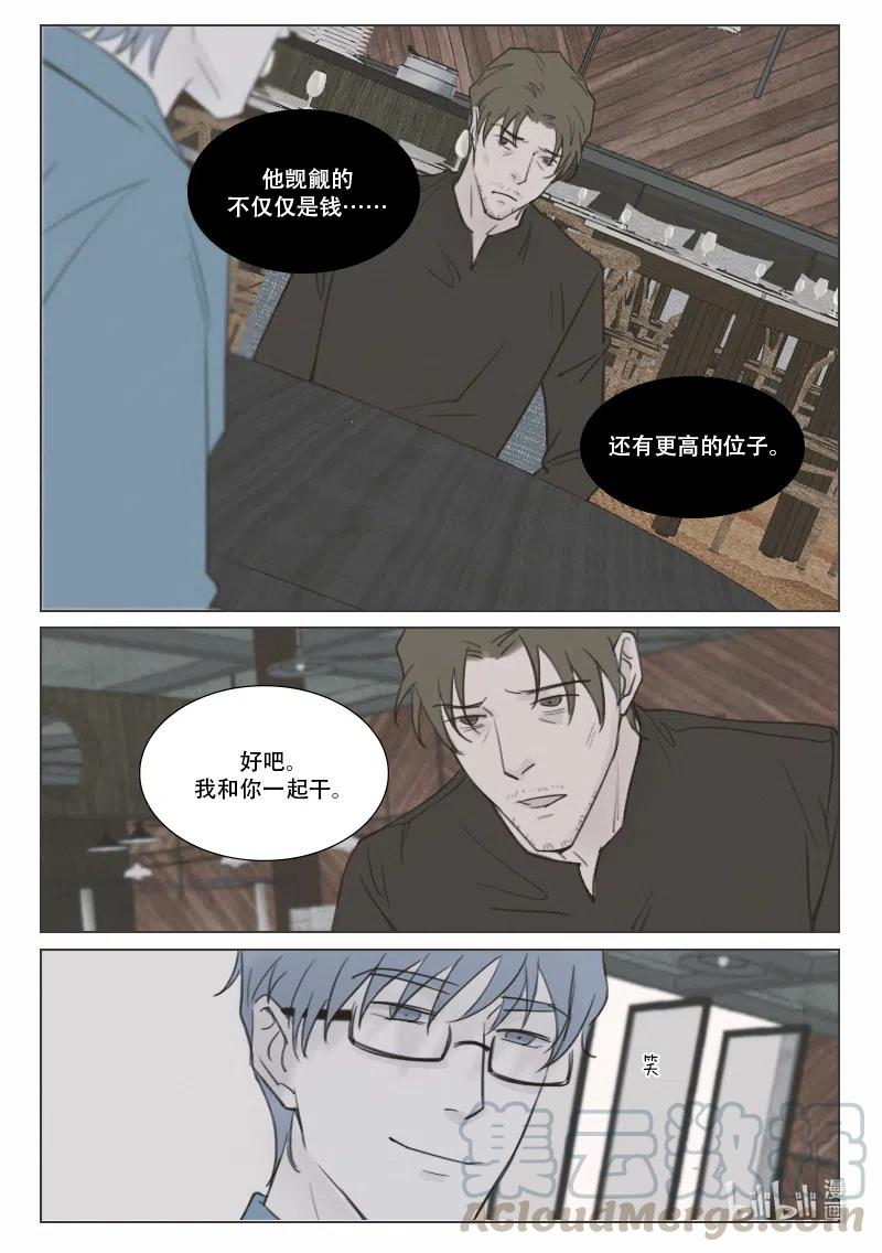 《温柔以待》144 151 阴谋 第13页