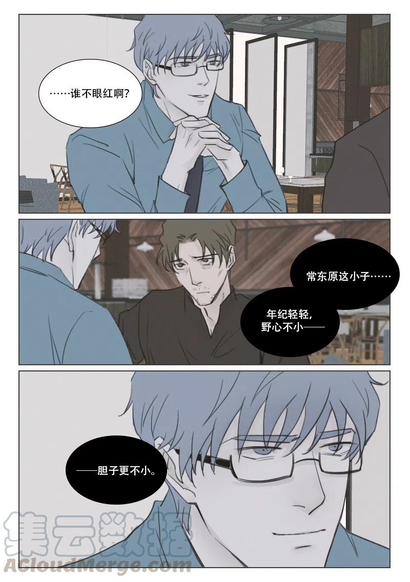 《温柔以待》144 151 阴谋 第12页