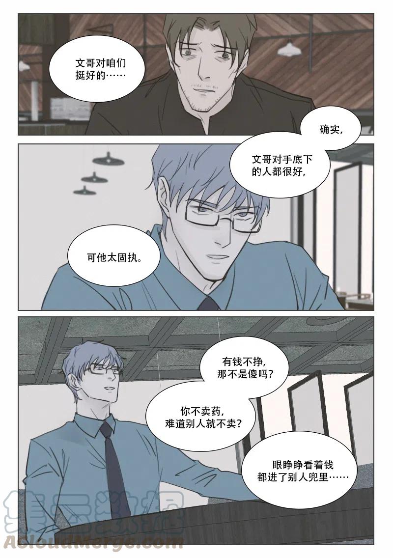 《温柔以待》144 151 阴谋 第11页
