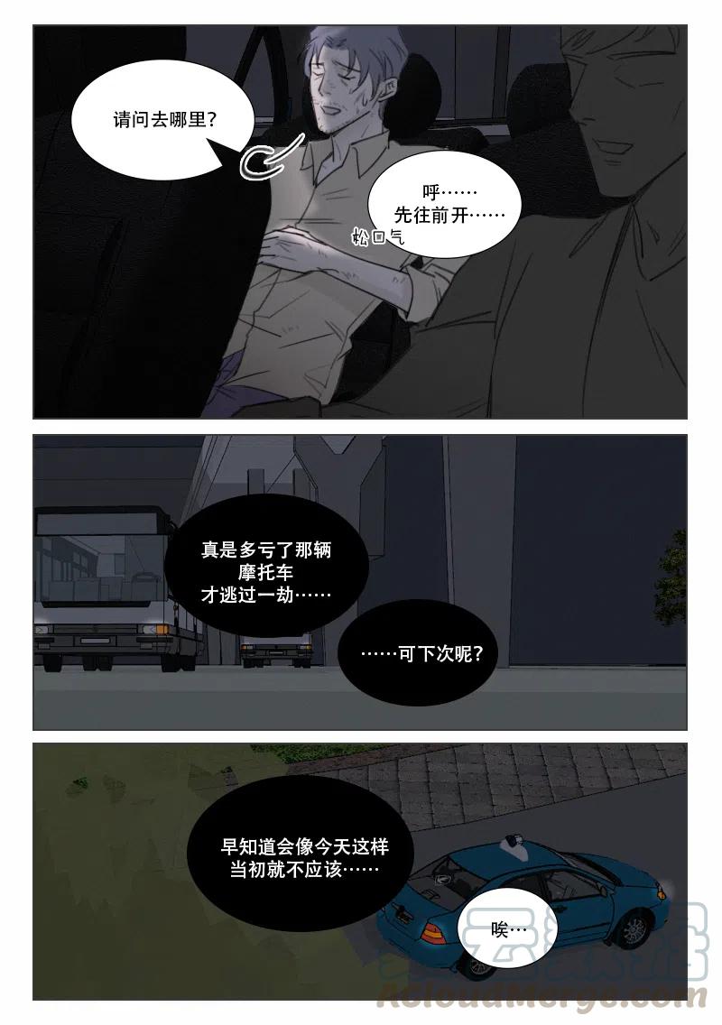 《温柔以待》144 151 阴谋 第9页
