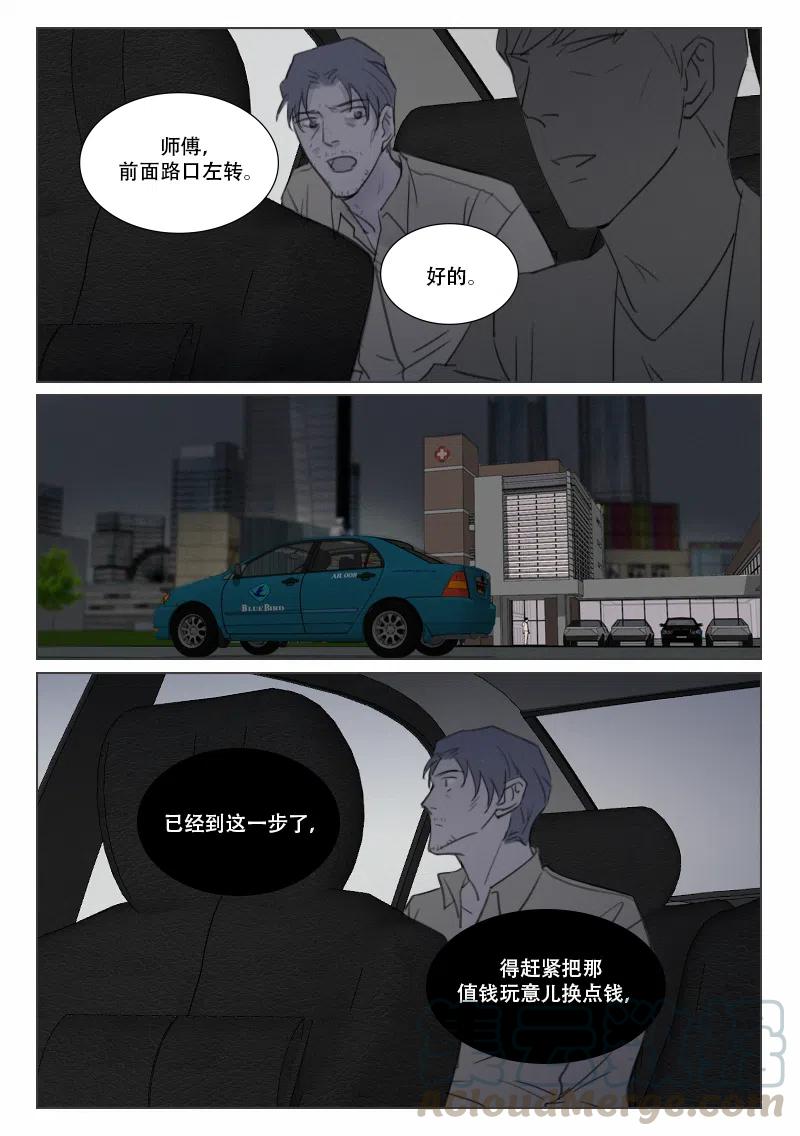《温柔以待》145 152 隐藏的证据 第7页