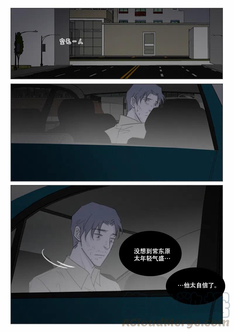 《温柔以待》145 152 隐藏的证据 第3页