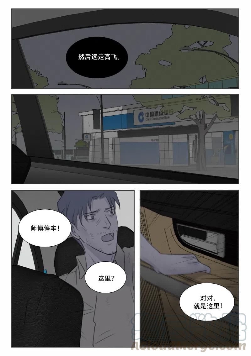 《温柔以待》145 152 隐藏的证据 第8页