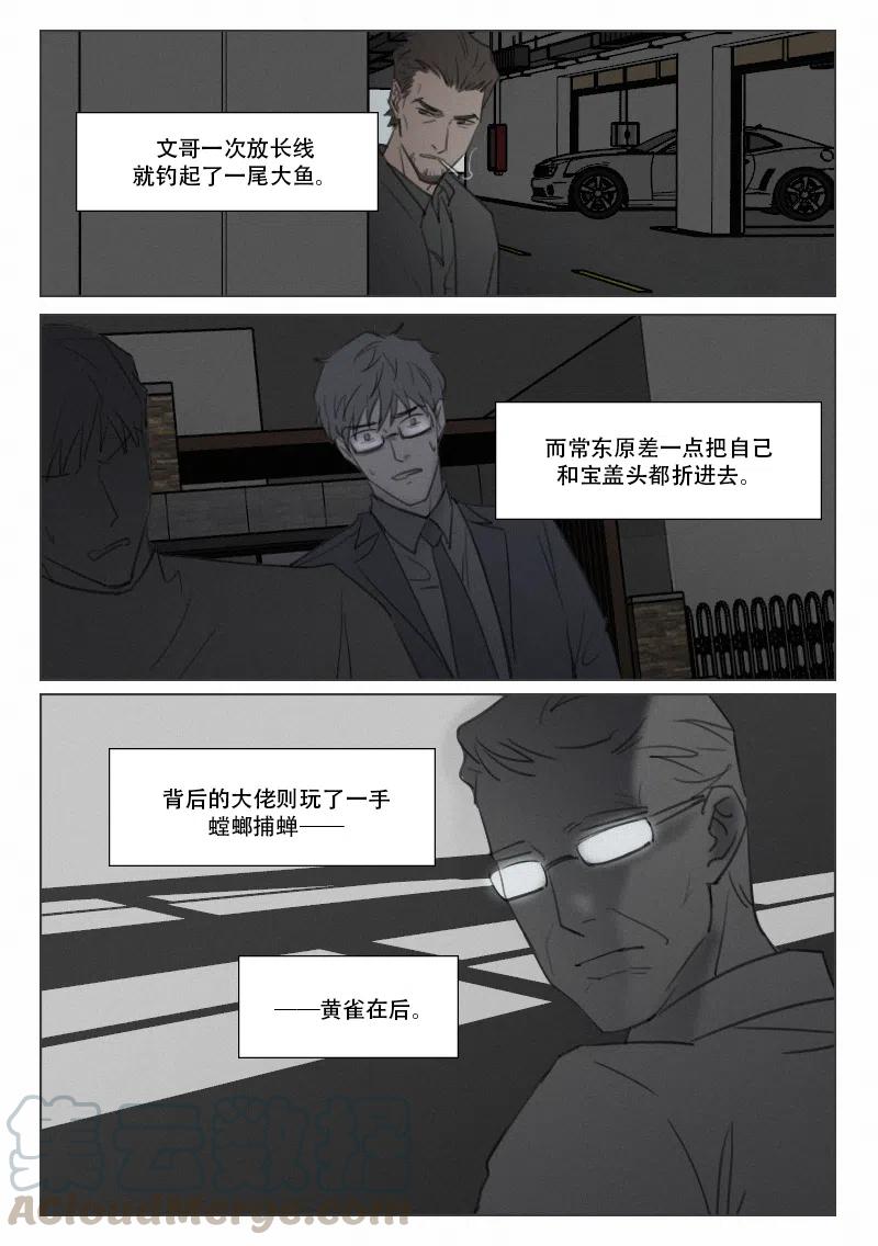 《温柔以待》145 152 隐藏的证据 第4页