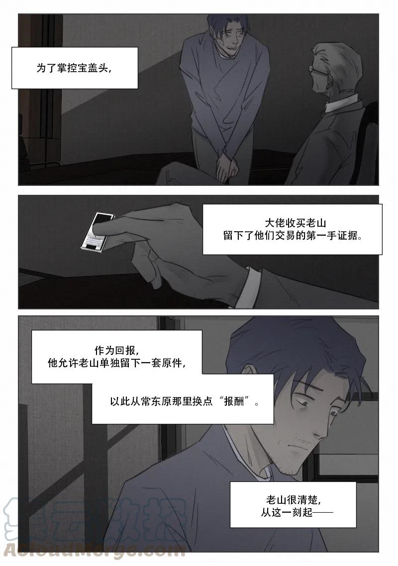 《温柔以待》145 152 隐藏的证据 第5页