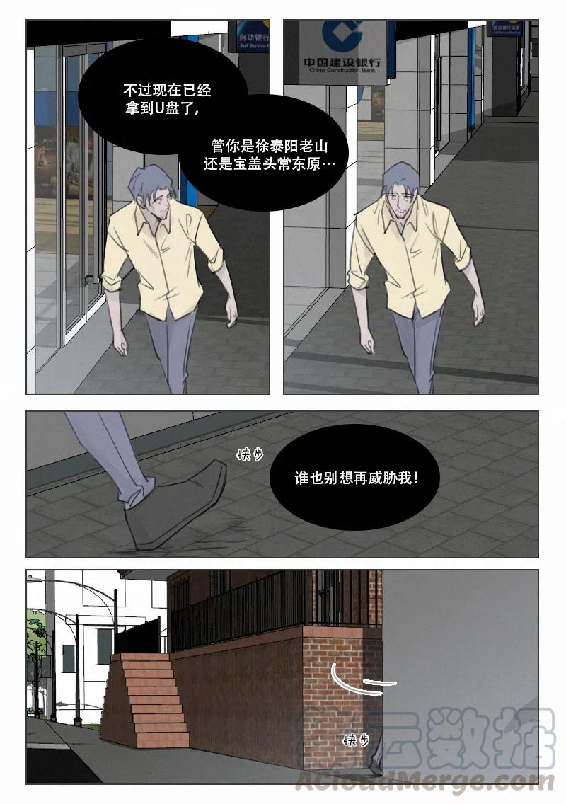 《温柔以待》146 153 逃出生天？ 第9页
