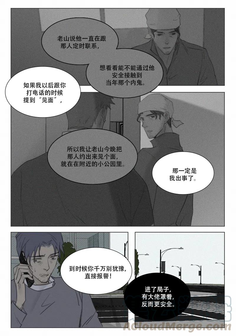 《温柔以待》146 153 逃出生天？ 第6页