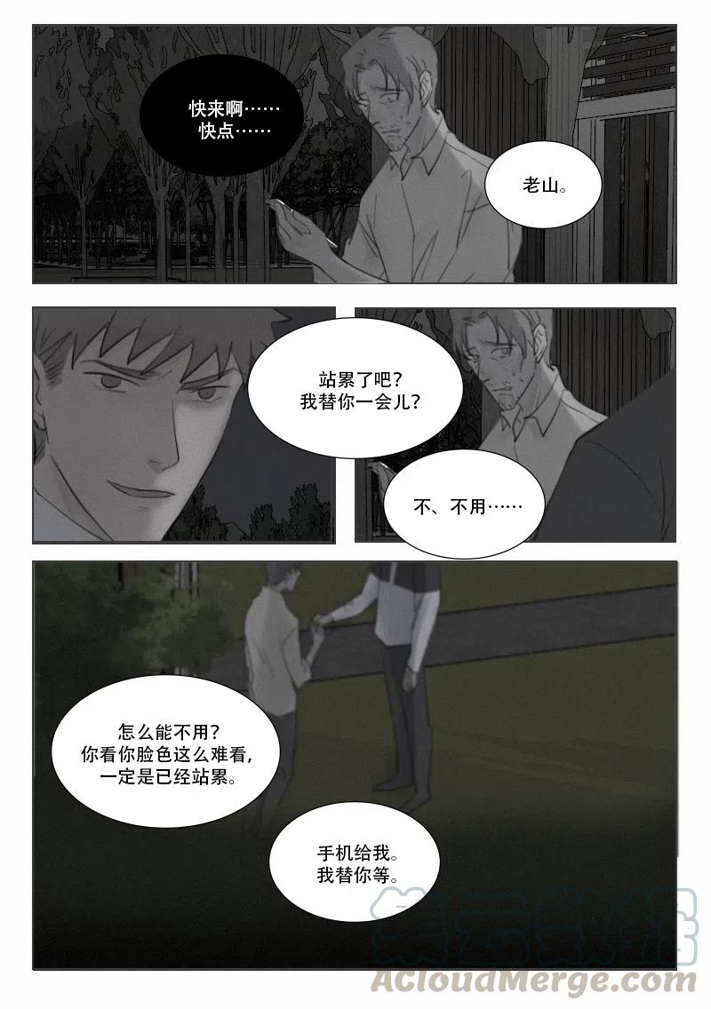 《温柔以待》146 153 逃出生天？ 第7页