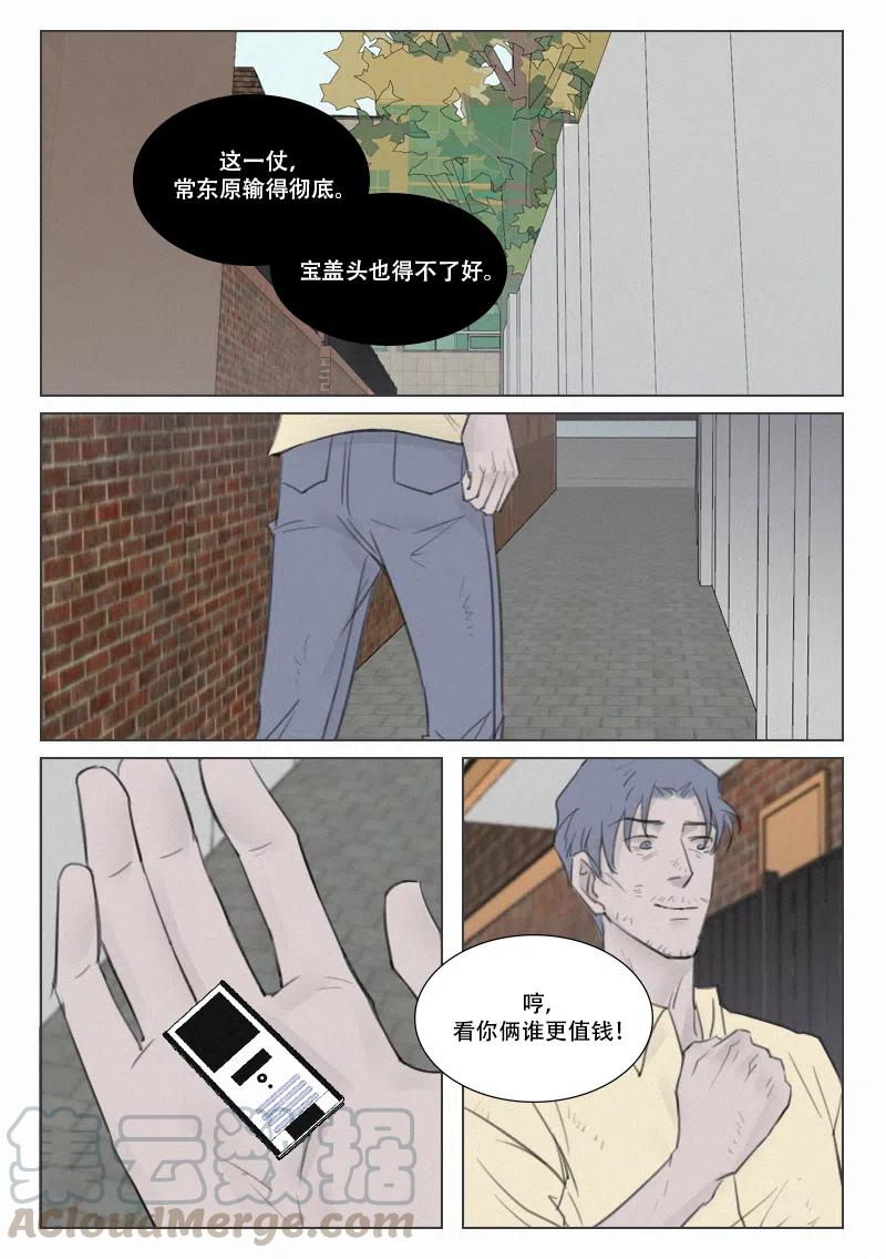 《温柔以待》146 153 逃出生天？ 第11页