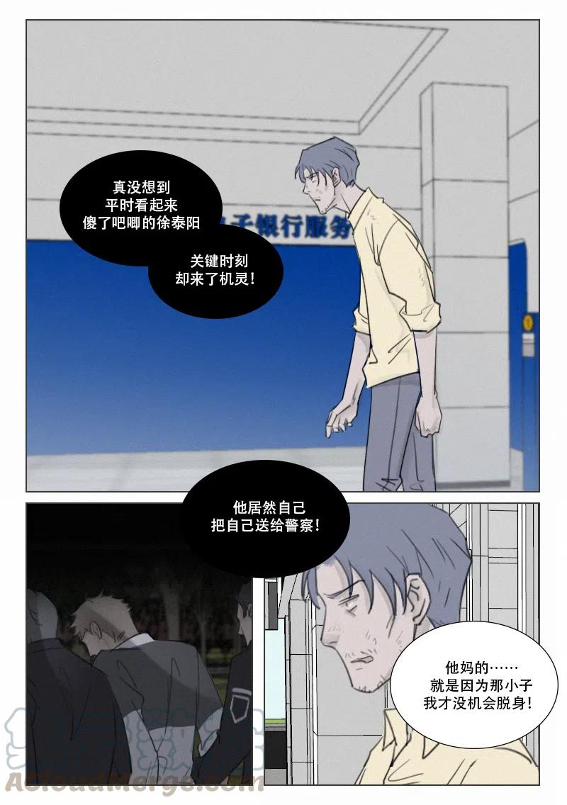 《温柔以待》146 153 逃出生天？ 第8页
