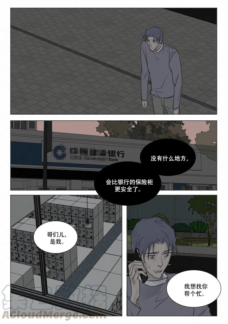 《温柔以待》146 153 逃出生天？ 第5页