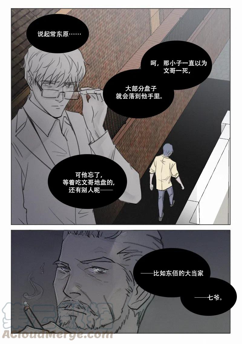 《温柔以待》146 153 逃出生天？ 第10页