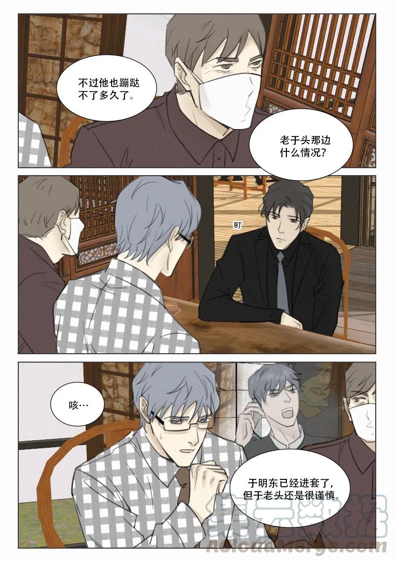 《温柔以待》147 154 灭口 第9页