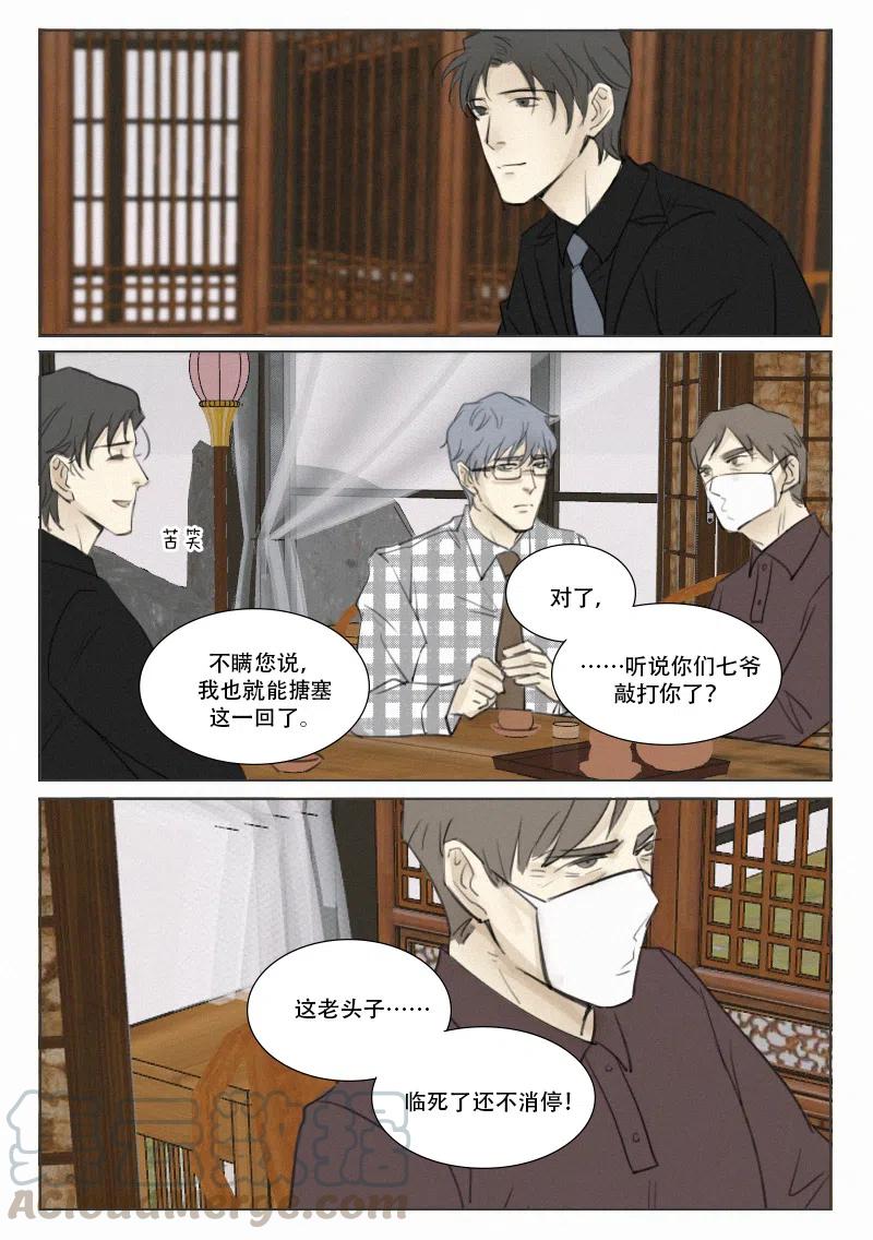 《温柔以待》147 154 灭口 第8页