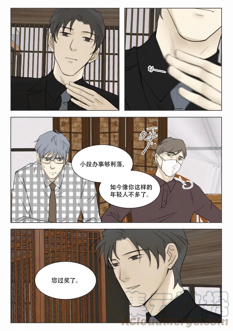 《温柔以待》147 154 灭口 第6页