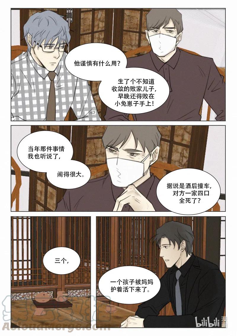 《温柔以待》147 154 灭口 第10页