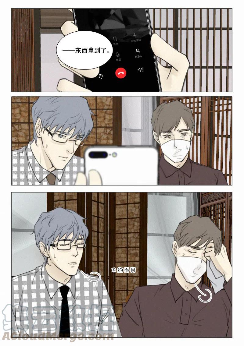 《温柔以待》147 154 灭口 第4页