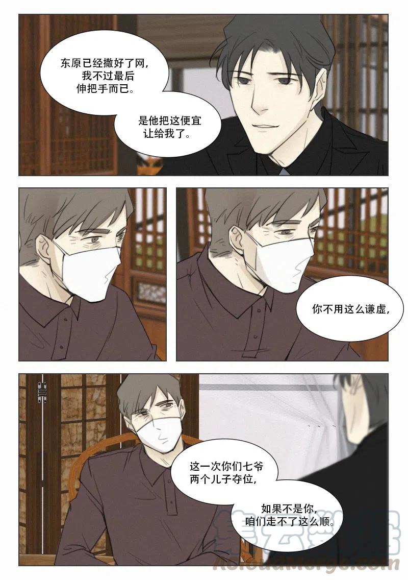《温柔以待》147 154 灭口 第7页