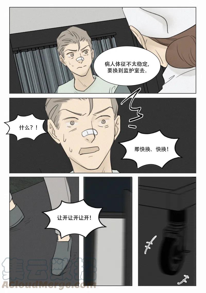 《温柔以待》148 155 迷蒙之中 第7页