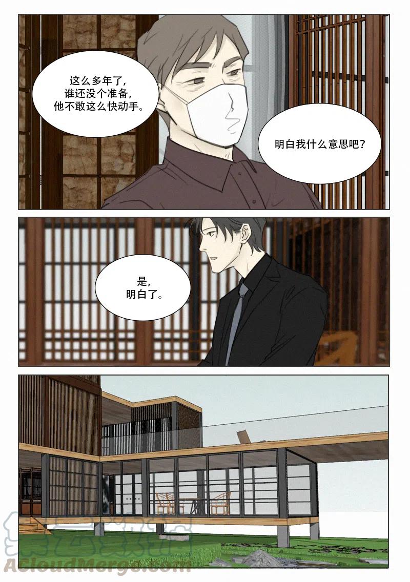《温柔以待》148 155 迷蒙之中 第5页