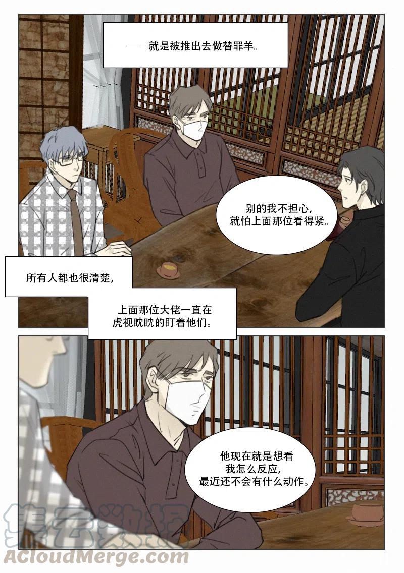 《温柔以待》148 155 迷蒙之中 第4页