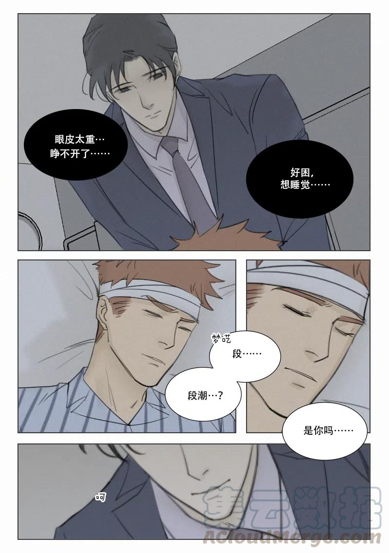 《温柔以待》148 155 迷蒙之中 第12页