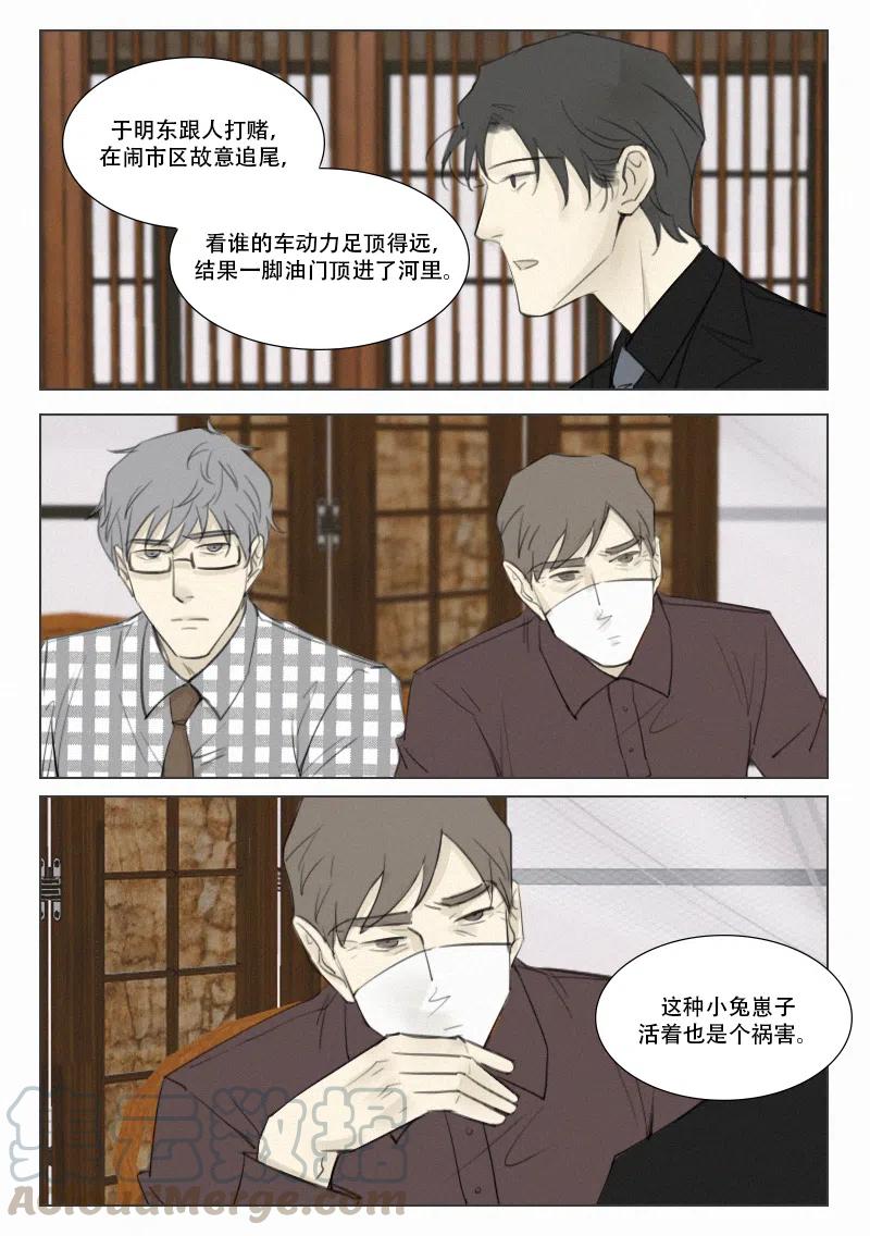 《温柔以待》148 155 迷蒙之中 第1页